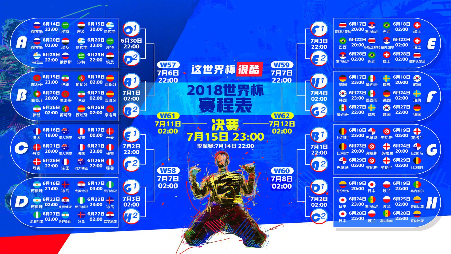 沙漠之巅，2026世界杯决赛，范戴克致命一击，沙特险胜卡塔尔